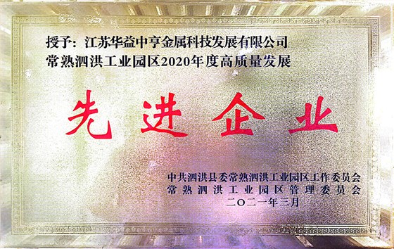 2020年度先进企业