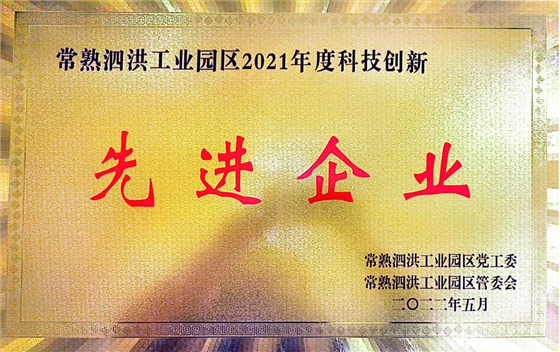2021年度先进企业